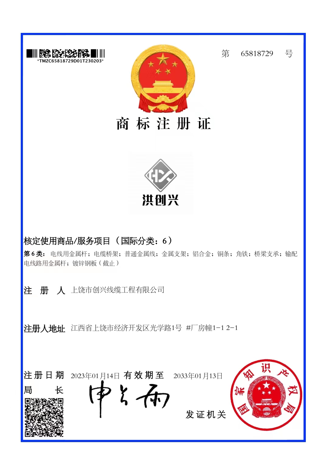 洪創(chuàng  )興商標