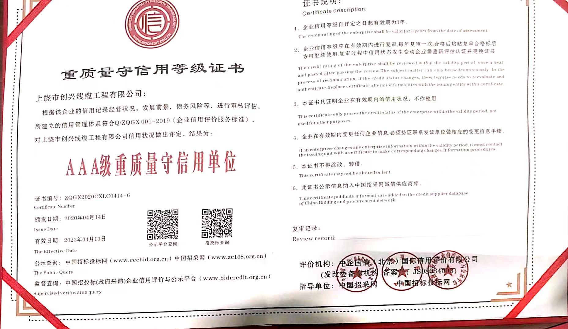 重質(zhì)量守信用等級證書(shū)