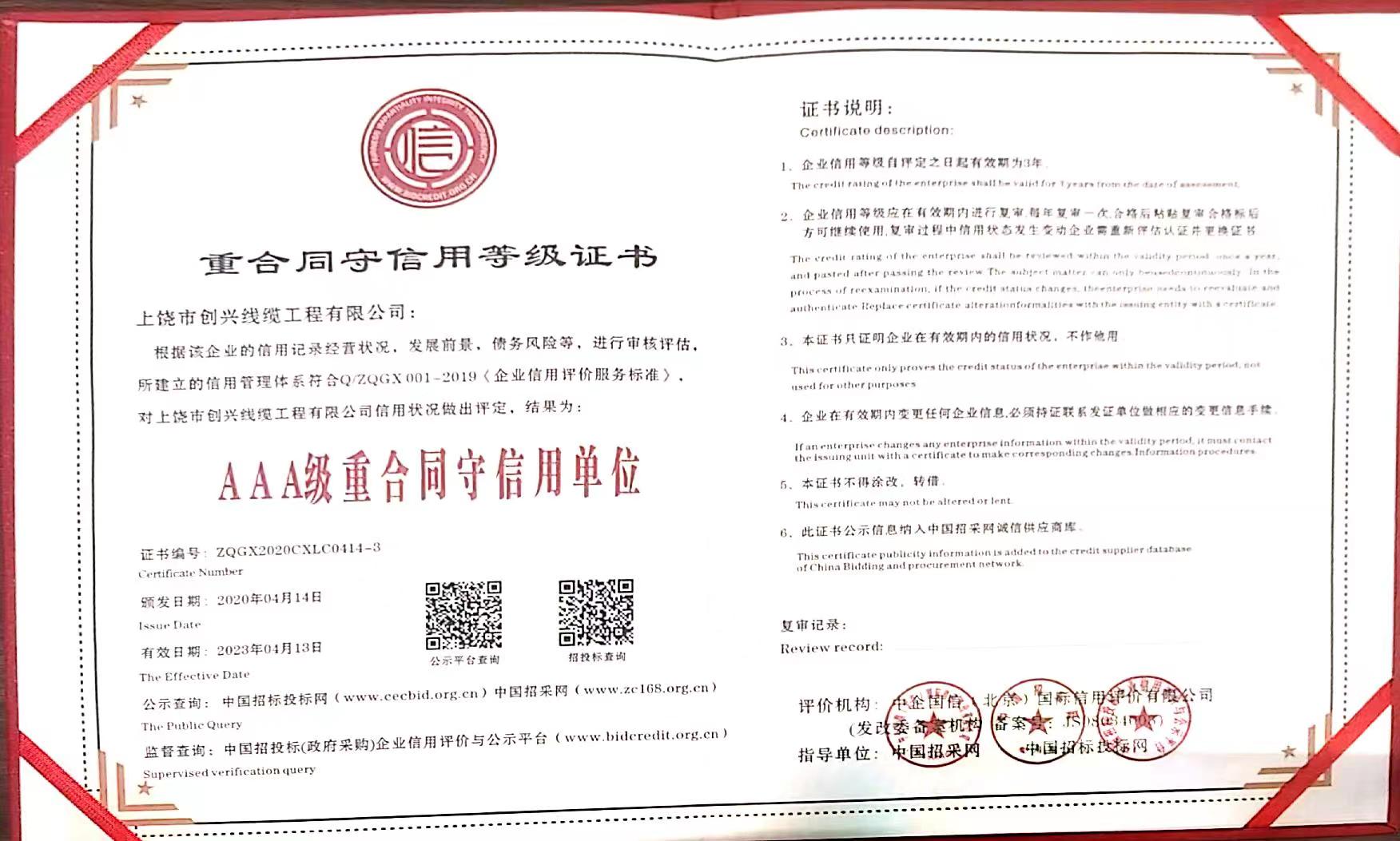 重合同守信用等級證書(shū)