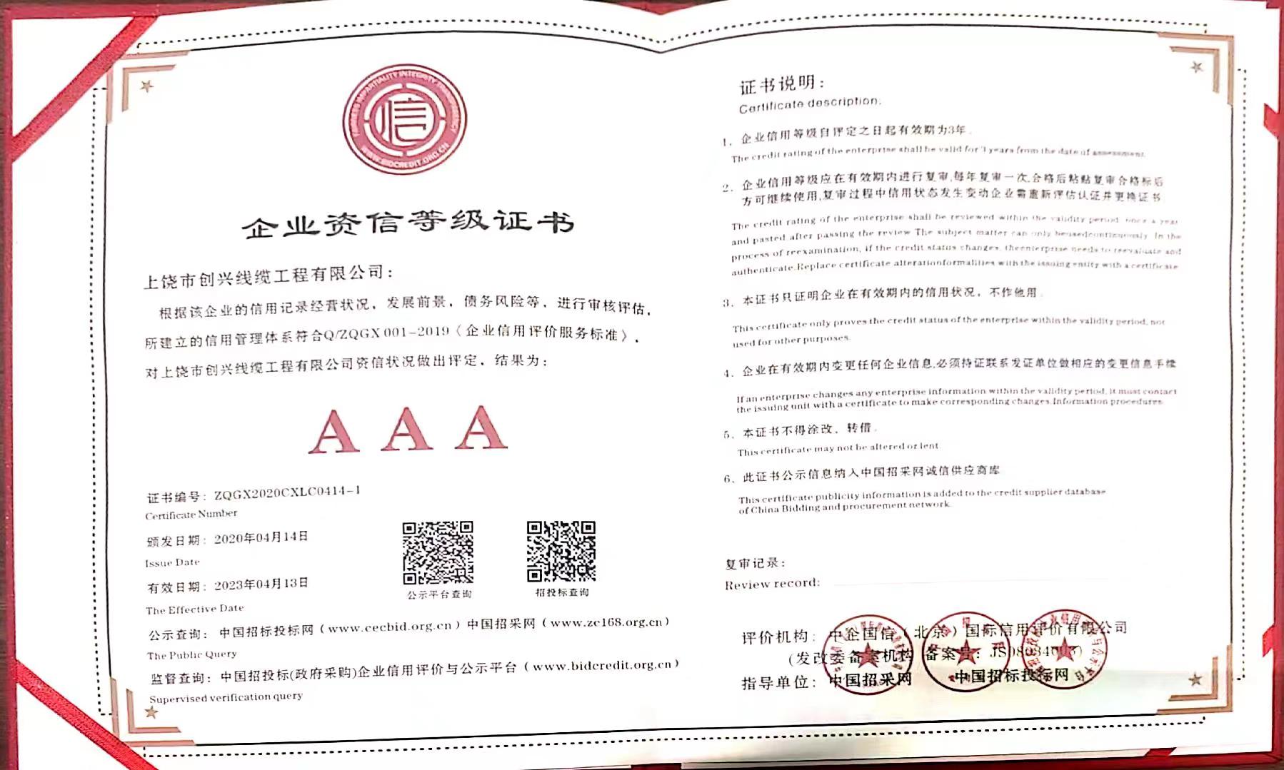 企業(yè)資信等級證書(shū)