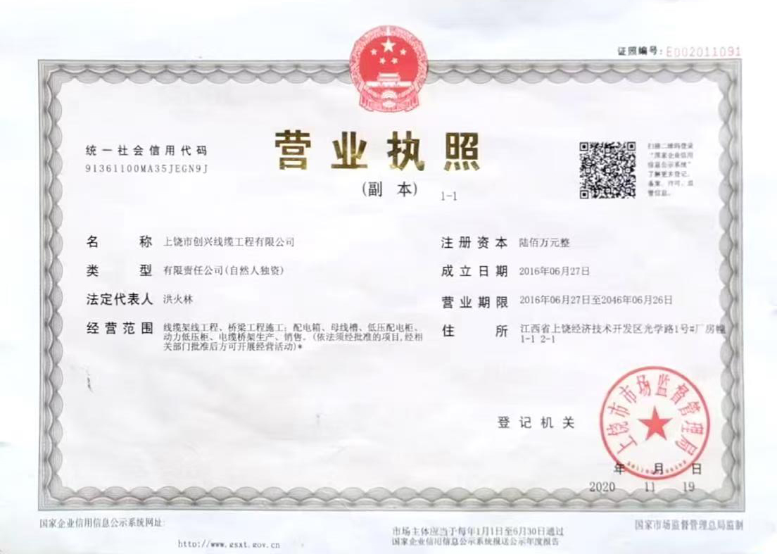 營(yíng)業(yè)執照