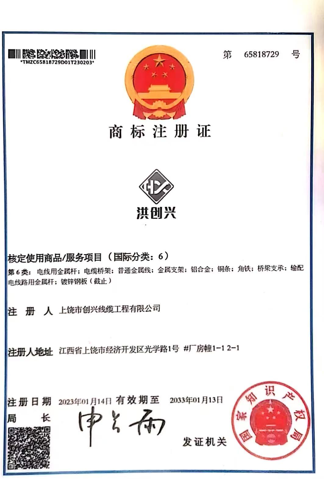 洪創(chuàng  )興商標