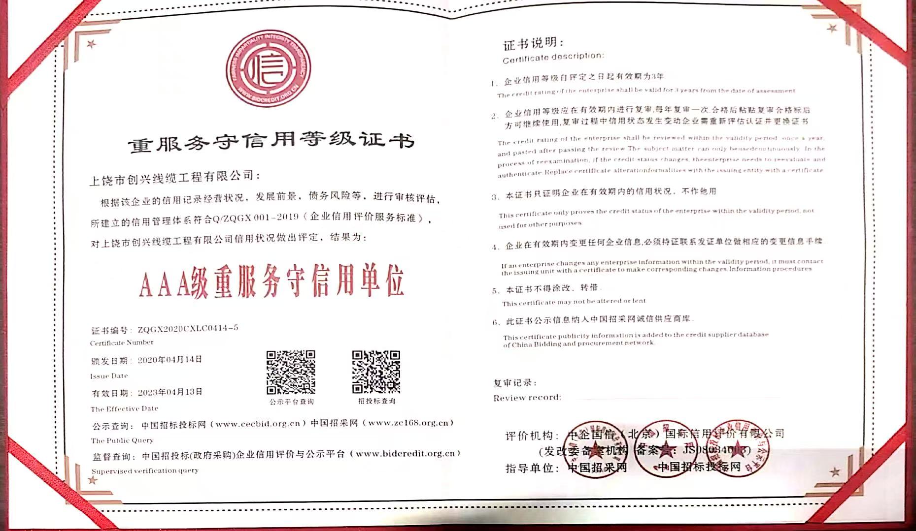 重服務(wù)守信用等級證書(shū)